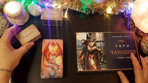 Таро ответов дзен. Ответ у таро. 25 аркан. Елена суранова таро дзен. Пентакль мечей таро карта.