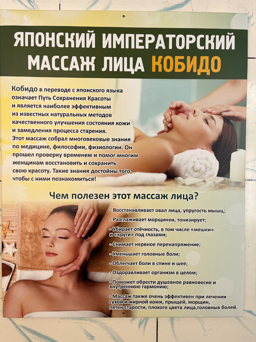 Косметический массаж лица. Японский императорский массаж кобидо. Массаж кобидо что это такое. Хиромассаж iq. Массажная техника кобидо.