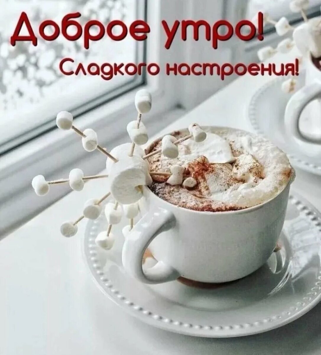 С новым днём и с добрым. Доброе утро субботы. Открытки с новым днём и добрым утром. Нежные пожелания с добрым утром. С новым утром субботы.