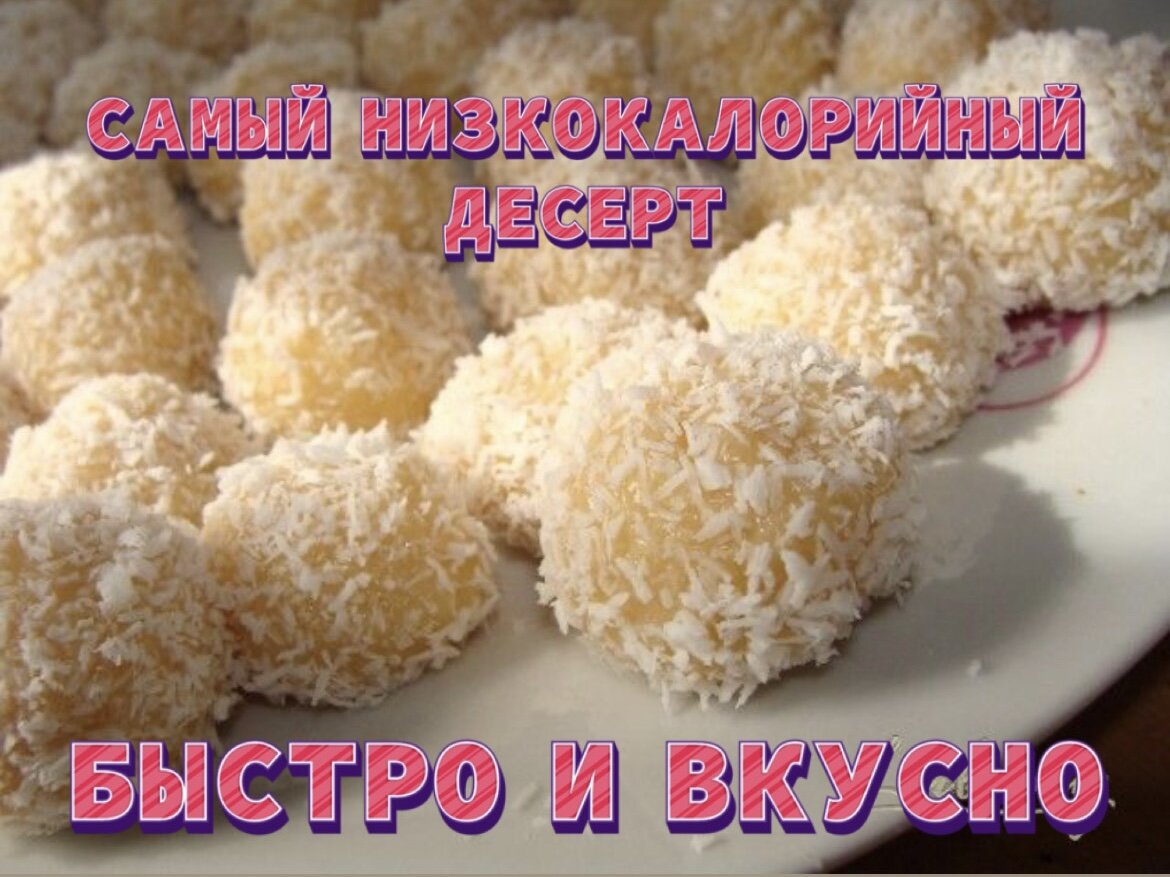 ПП десерты