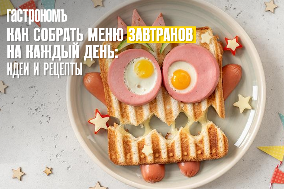 Как приготовить завтрак: рецепты и идеи для вкусного начала дня