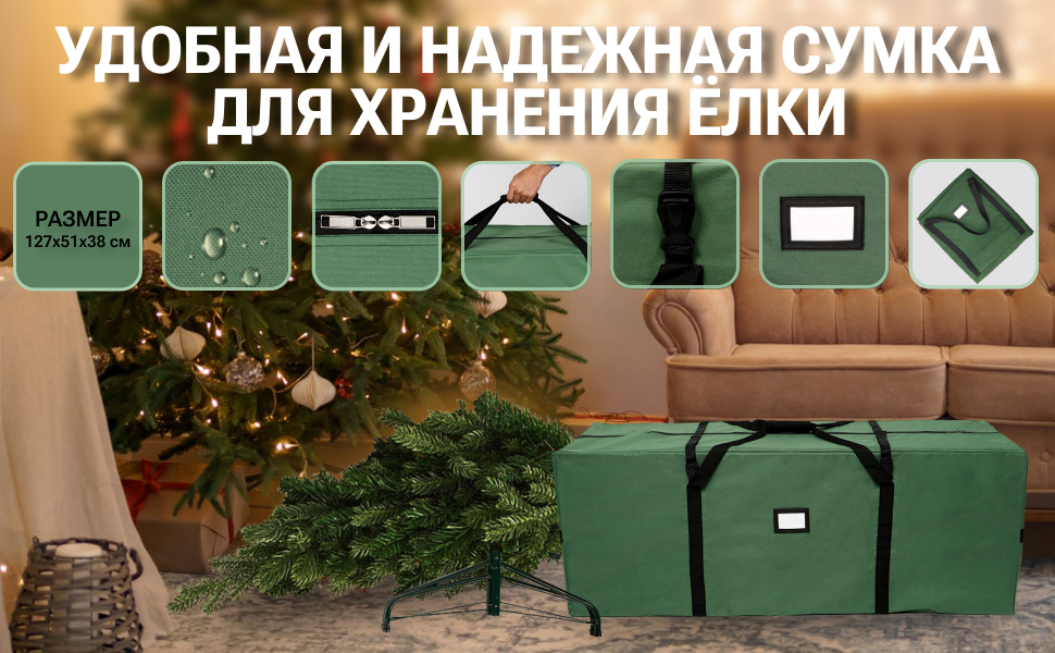 Чехол для елки Обеd