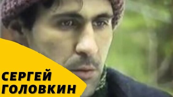 Серийный убийца мальчиков подростков Головкин Сергей Александрович 