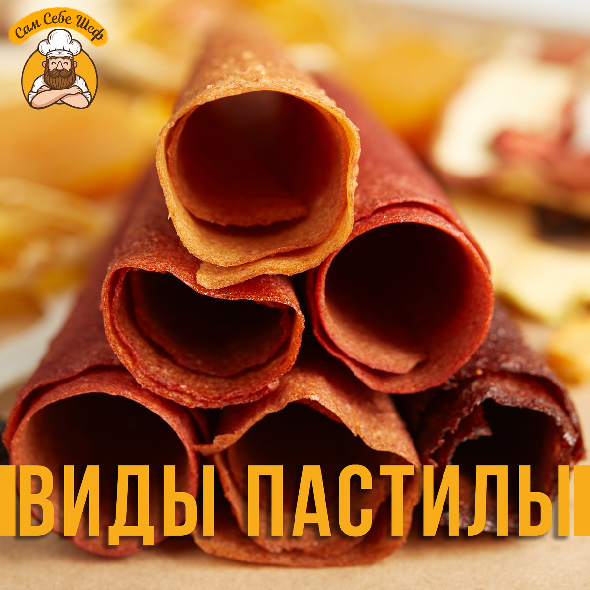 Польза пастилы для организма. Производство пастилы. Пастила картинки фон. Fruit Roll. Пастила Фруктовая польза и вред для организма человека.