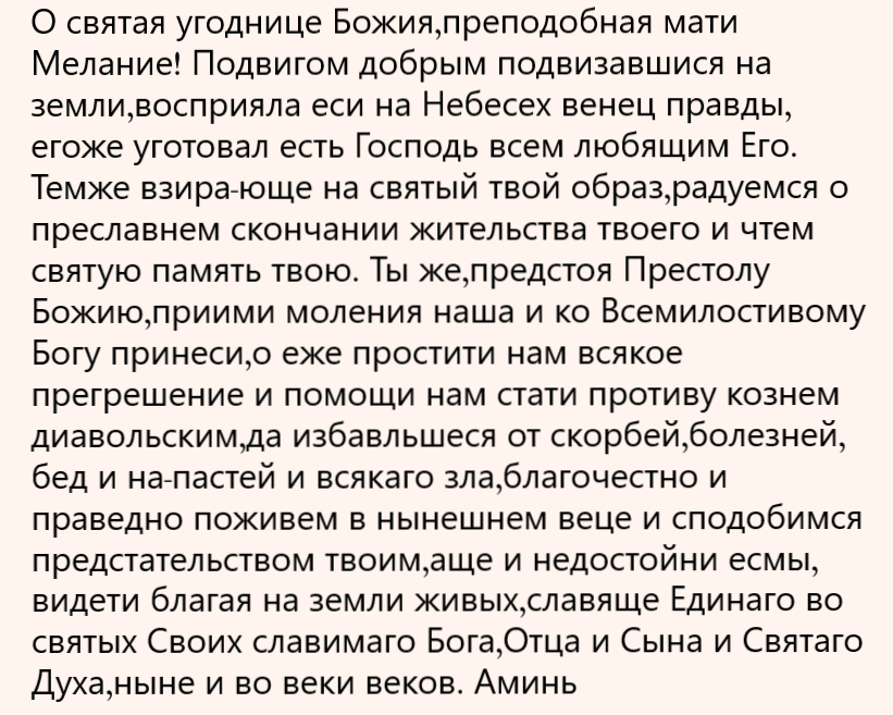 молитва