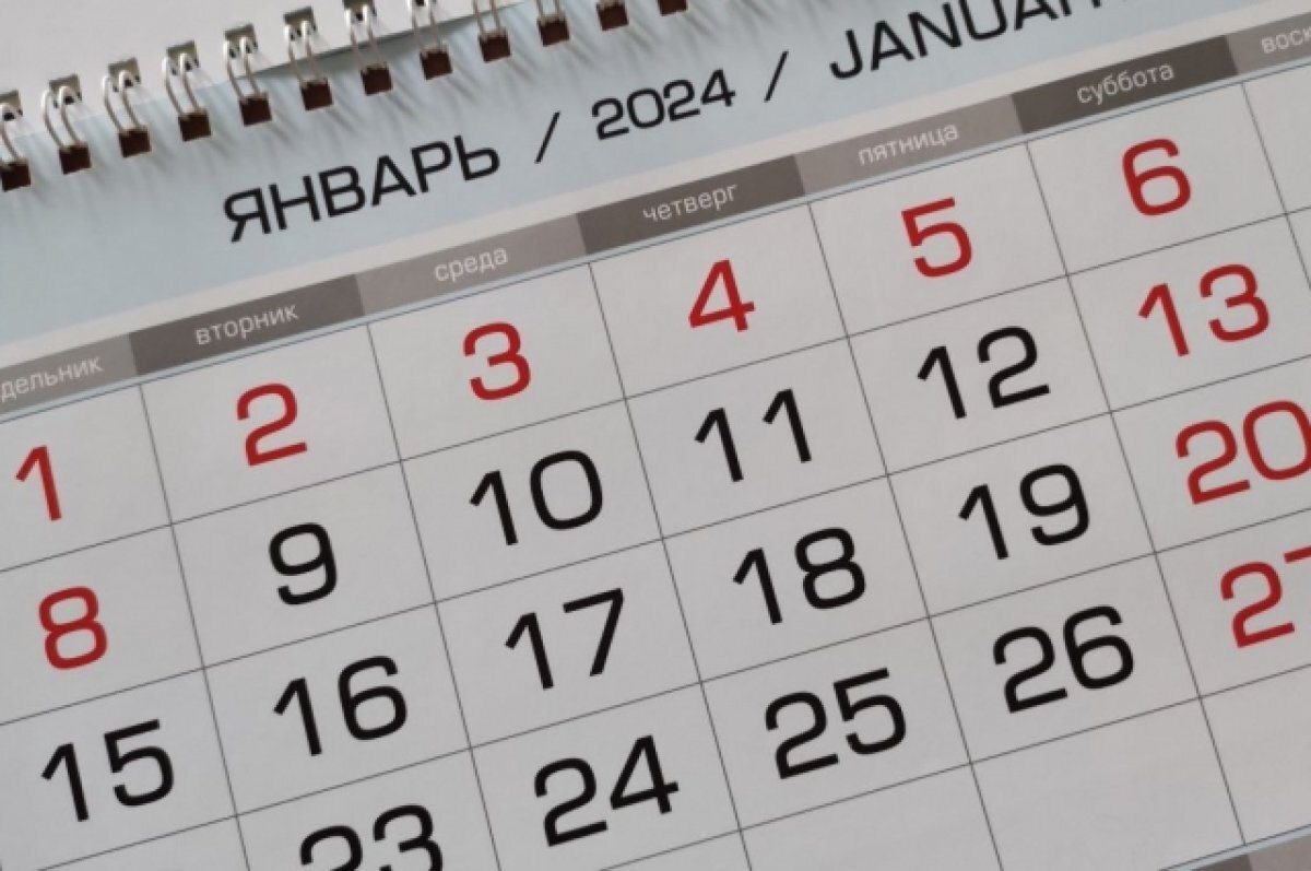    Календарь праздничных дней на 2024 год представили нижегородцам