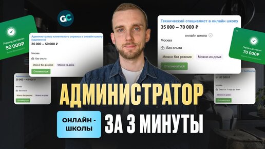 Профессия Администратор онлайн-школы. Кто это и сколько зарабатывает