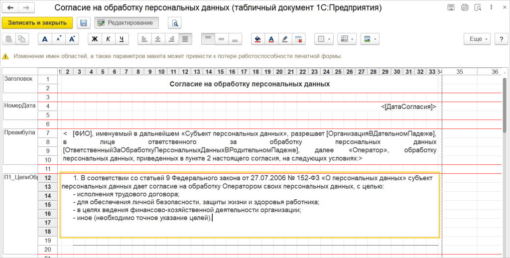 Персональные данные клиентов организации. Персональные данные клиентов организации