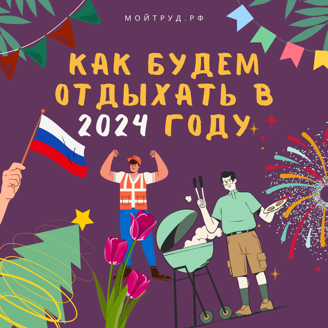 Календарь 2024