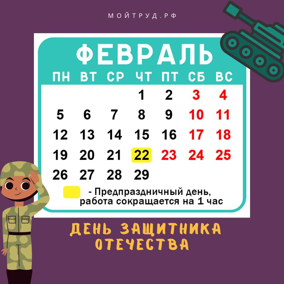 Как отдыхаем в феврале 2024