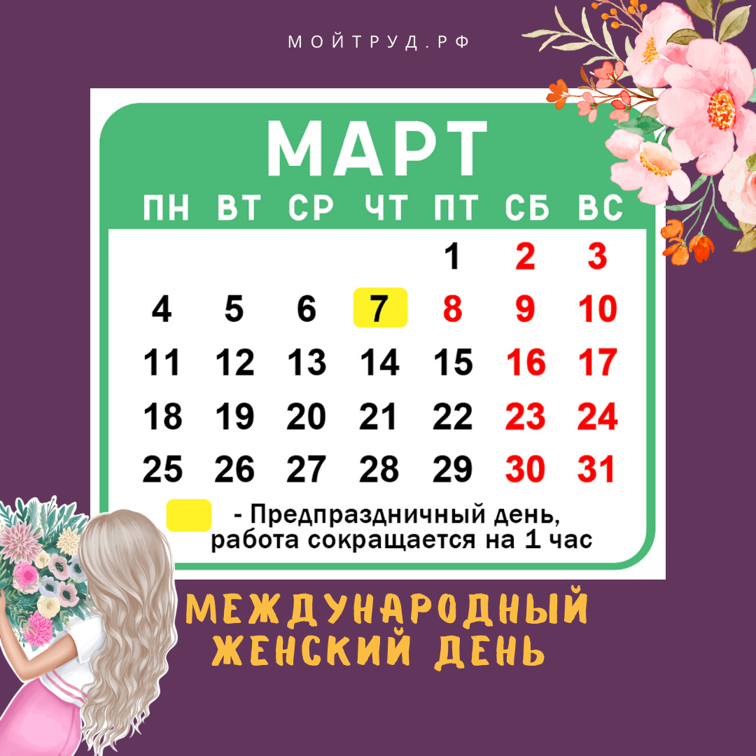 Праздники сегодня 2024 26 августа. Майские праздники 2024г. Праздники 2024. Календарь 2024 с праздниками. Как будем отдыхать в майские праздники в 2024 году.