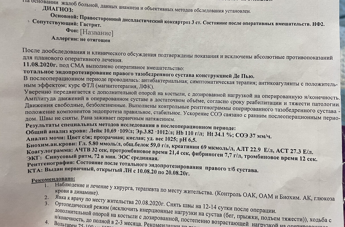 Эндопротезирование тазобедренного сустава по КВОТе, подготовка к операции и  реабилитация. Роды после эндопротезирования. | Книга жизни | Дзен