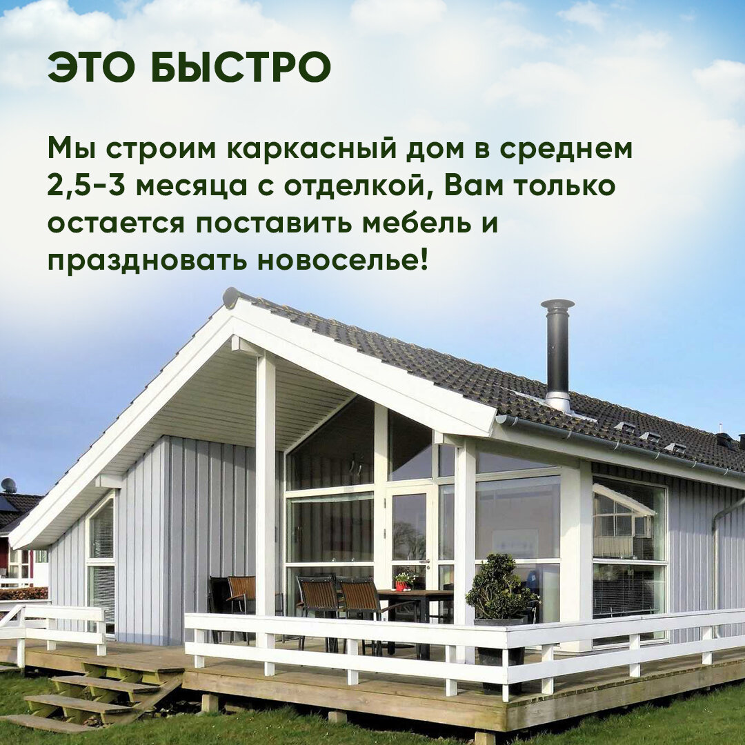 Плюсы каркасных домов для постоянного проживания. Плюсы каркасных домов