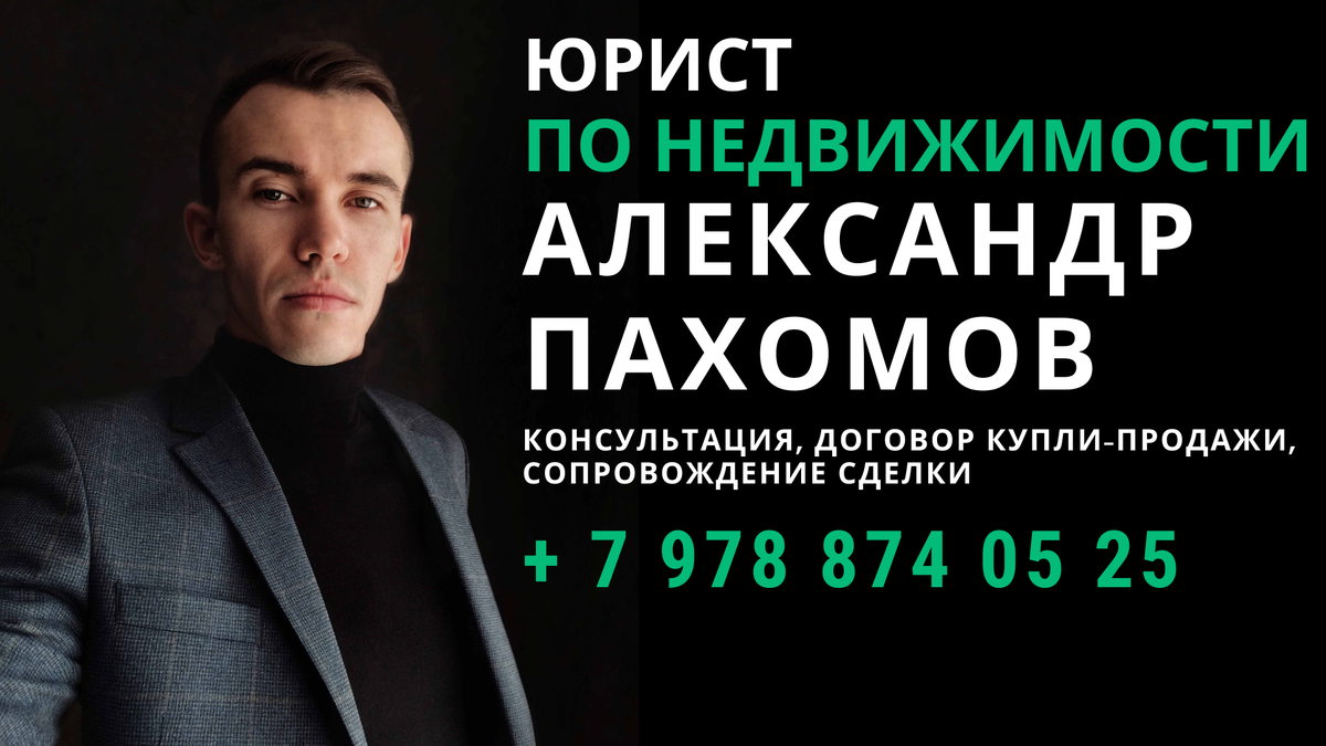 Услуги юриста по недвижимости г.Симферополь + 7 978 874 05 25
