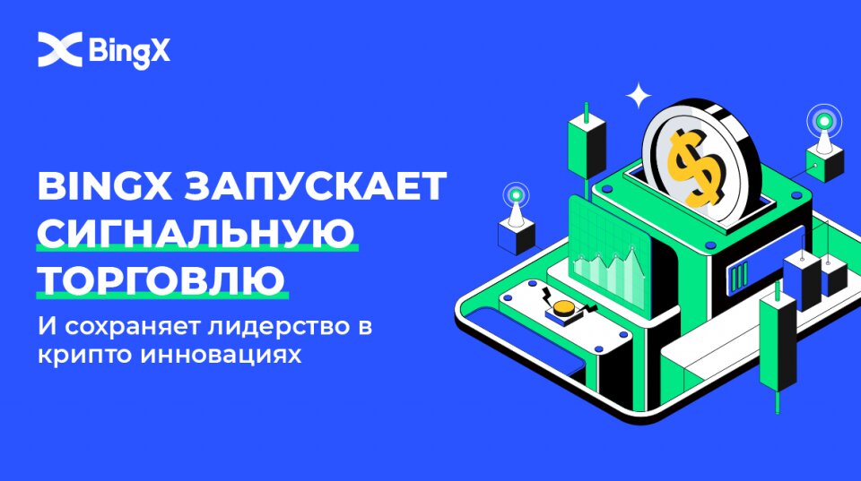 Какие инструменты анализа рынка предоставляет биржа Bingx?