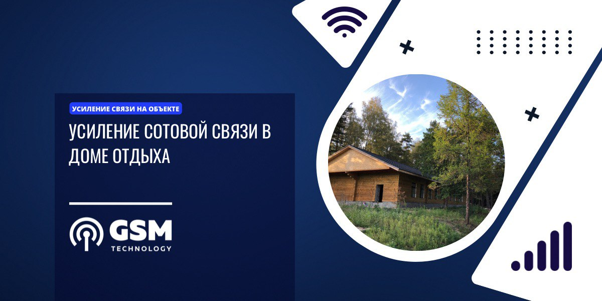 Усилили сотовую связь на площади 15 гектар 