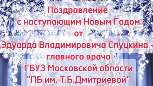 Поздравление с Днем медицинского работника от главного врача