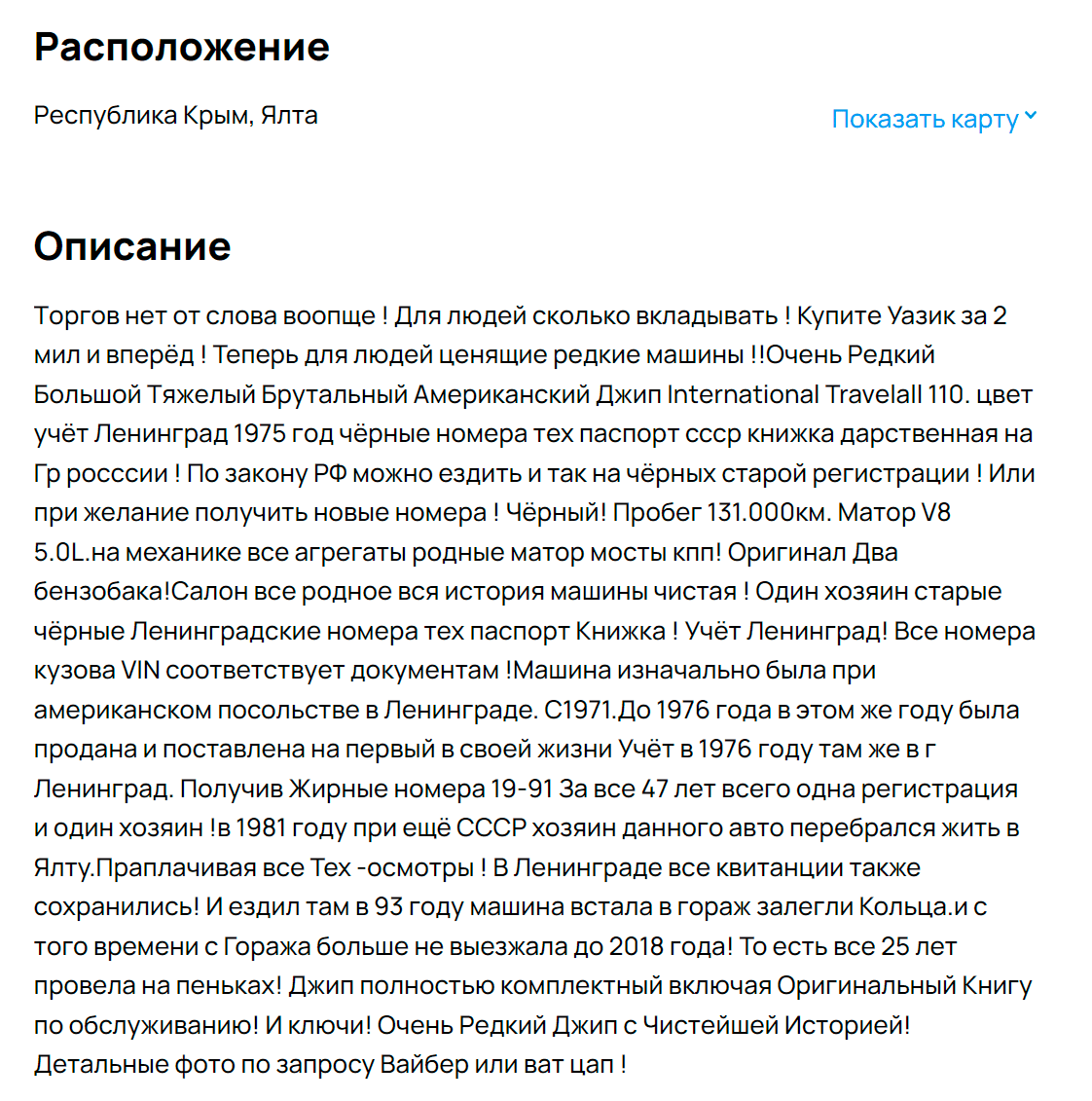 Автопутаница: в Крыму выставили на продажу американский раритет | Новый  День | Дзен