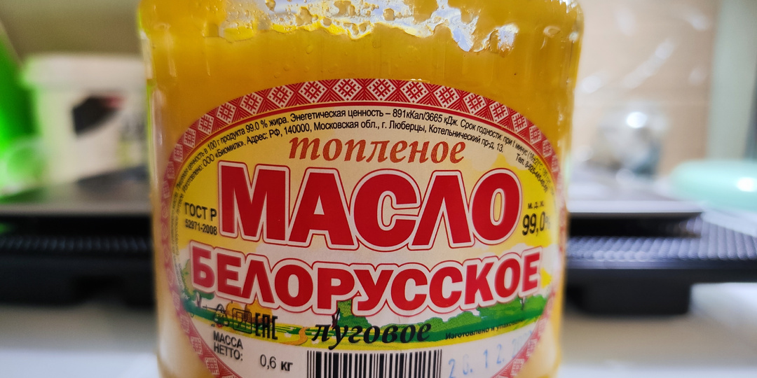 Разоблачение подделки топленого масла марки "БЕЛОРУССКОЕ"