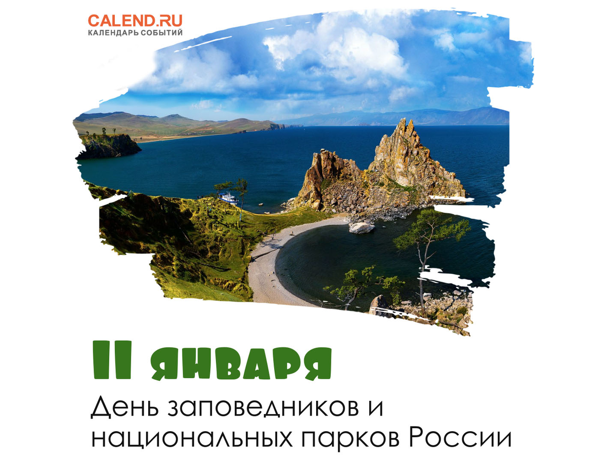 День заповедников и национальных парков России | ЭкоСтанция | Дзен