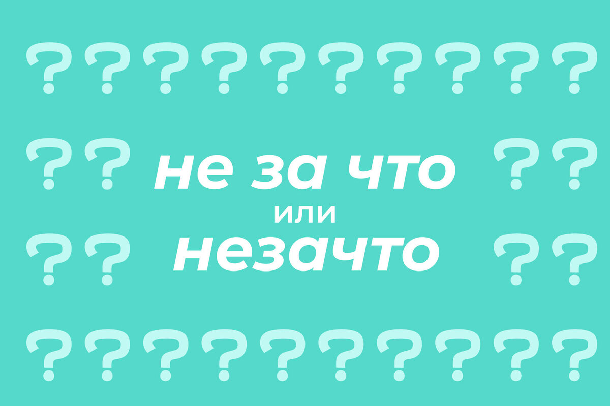 Как правильно пишется проходит