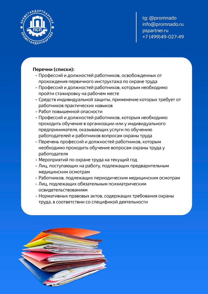 ЧЕК-ЛИСТ: Необходимый минимум документов по охране труда, который должен  быть в организации | Что делает консалтинг? | Дзен