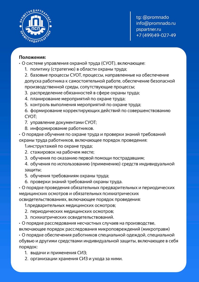 ЧЕК-ЛИСТ: Необходимый минимум документов по охране труда, который должен  быть в организации | Что делает консалтинг? | Дзен