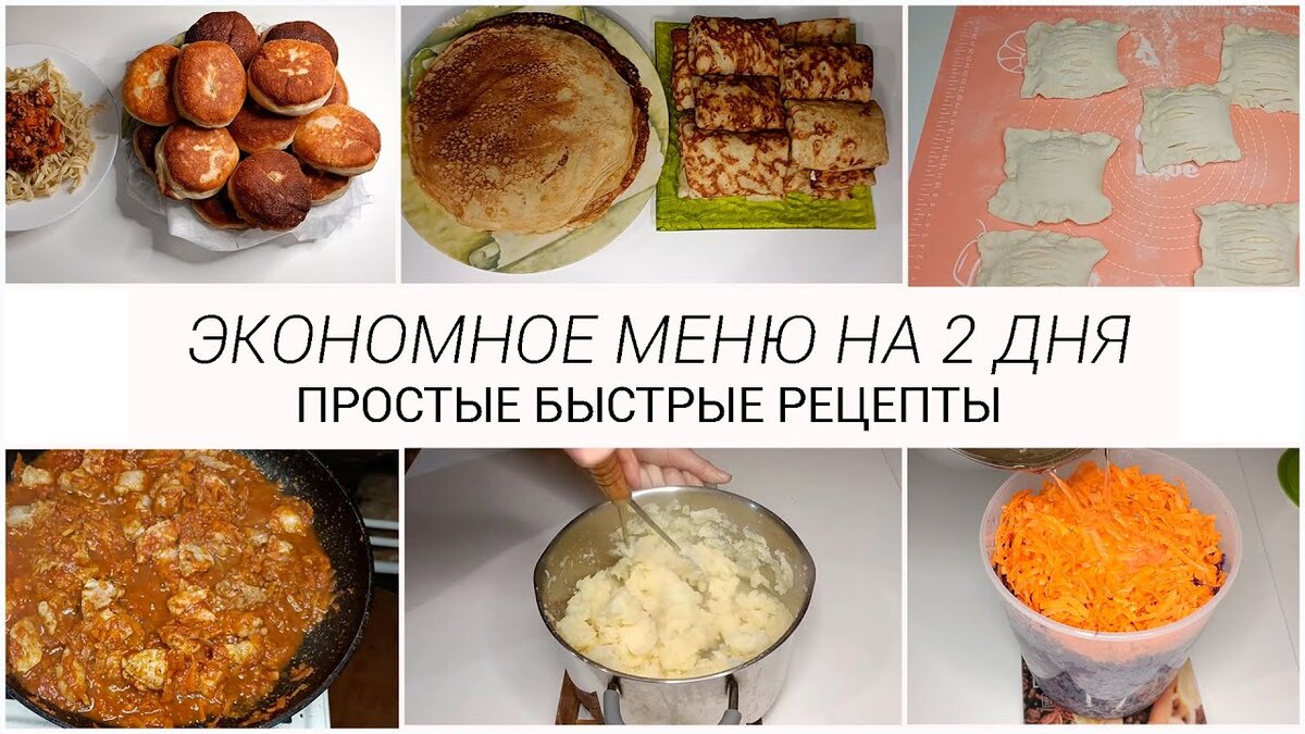 Меню 2 рецепты