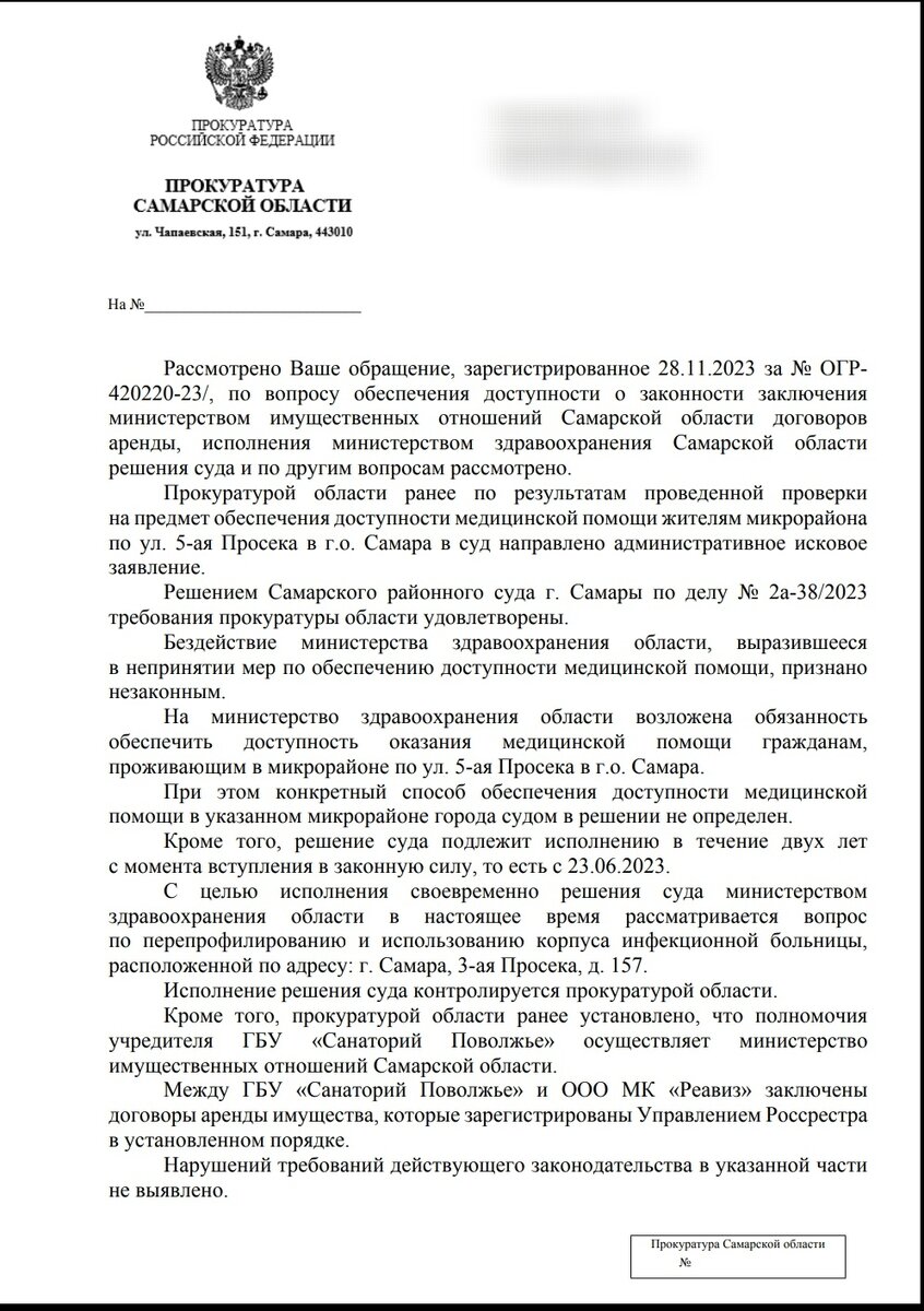 Открытое обращение к председателю СК РФ Бастрыкину А.И от жителей  микрорайона 5-я Просека г. Самары | СтопСтройка | Дзен