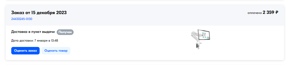 Цена на момент  приобретения 2359р.