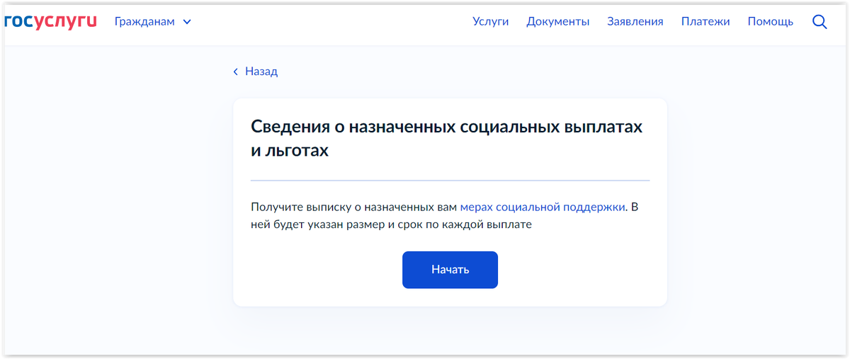 Как узнать о назначенных пособиях? | Детские пособия и социальные выплаты в  Башкирии | Дзен