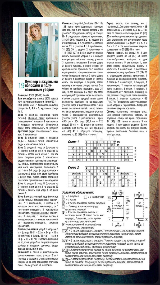 Бесплатные схемы пуловеров