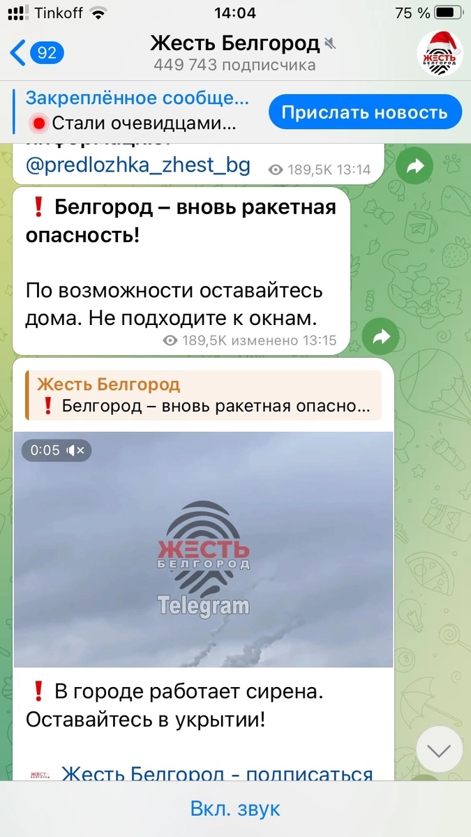 Скрин новостного паблика «Жесть Белгород»