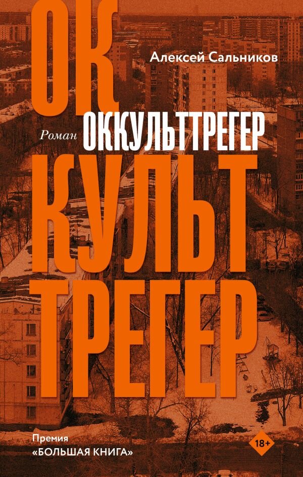 15 новых зарубежных книг года — подборка от «Читай-город»