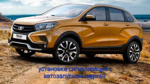 Установка сигнализации с автозапуском - Клуб Renault 4x4: Renault Koleos, Duster, Scenic RX4.