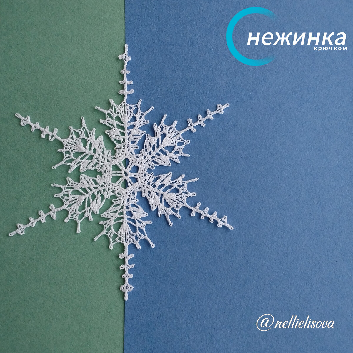 Исландская снежинка связана по мк  https://pin.it/2Zgi83t51 Оформление фото текстом с помощью шаблона