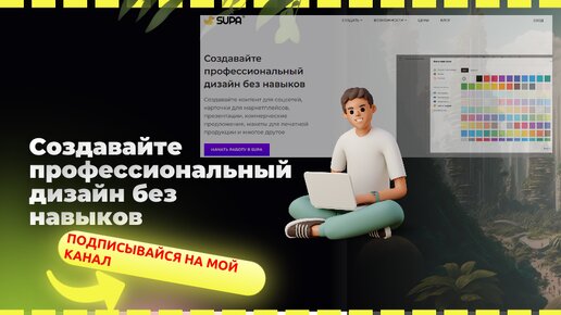 как работать с программой SUPA