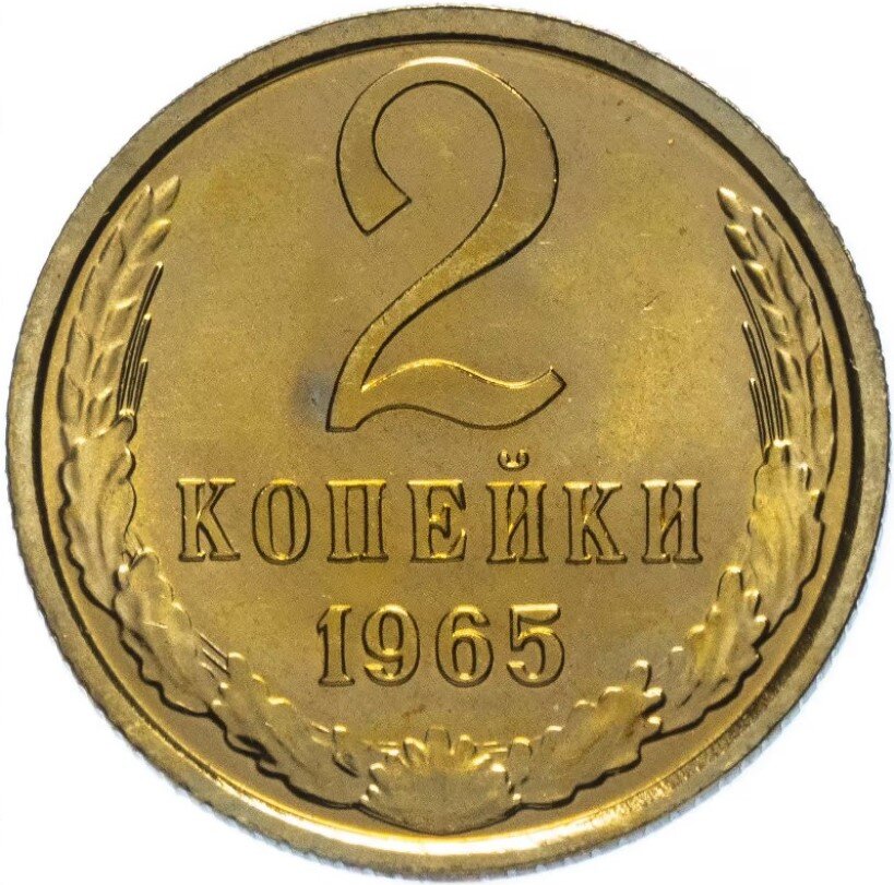 Монета рубль 1970 года