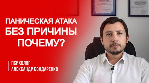 Паническая атака на ровном месте, без причины, почему?