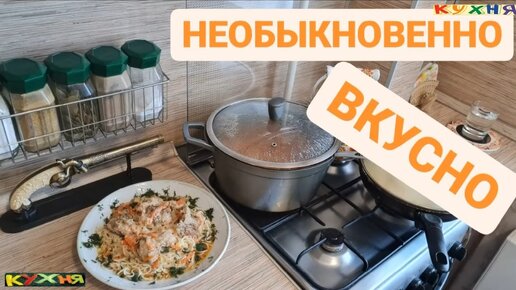 ОЧЕНЬ ПРОСТО И НЕОБЫКНОВЕННО ВКУСНО В КАЗАНЕ