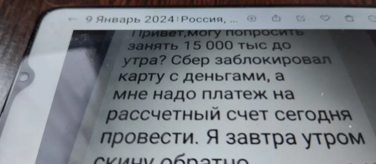 Мошенники пишут...