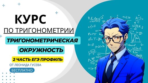 Как отбирать корни на тригонометрической окружности во второй части ЕГЭ 2024. 13 задание с нуля | профильная математика.