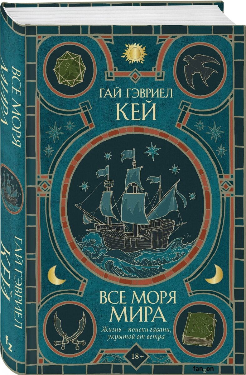 Обложка. "Жизнь - поиски гавани укрытой от ветра" - фраза совершенно не про главных героев книги.
