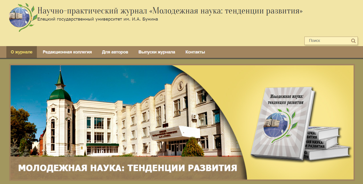 Ргпу журнал. Производственно-практический журнал. Форум молодежной науки журнал.