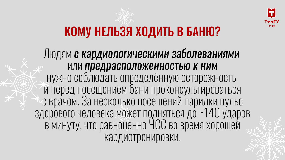 Эксперты советуют : как посещать баню без вреда для здоровья? | Тульский  государственный университет | Дзен