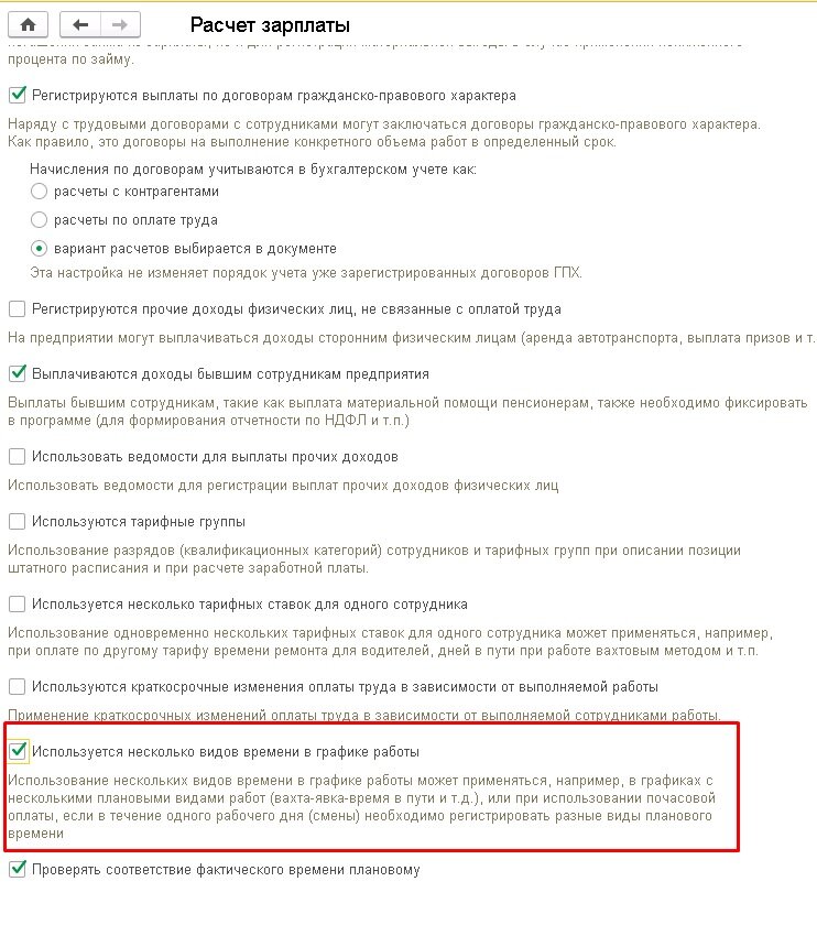 Работа вахтой в 1С:Зарплата и управление персоналом Часть 1