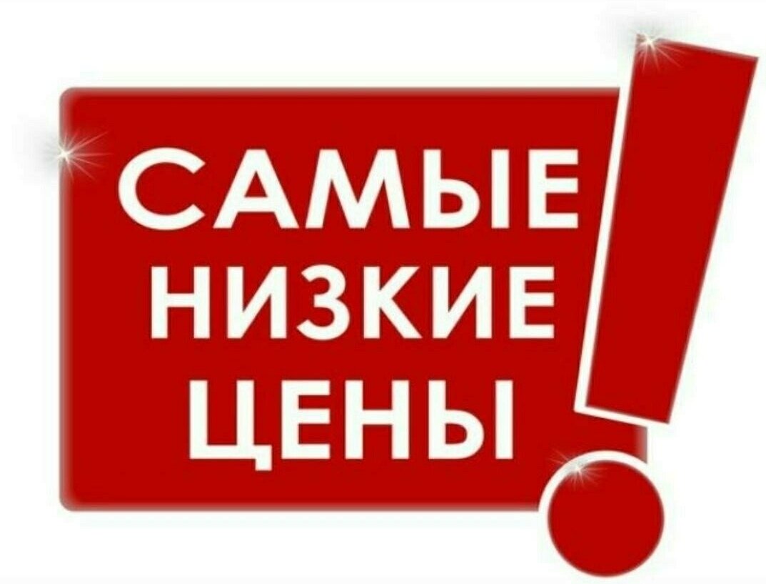 Купить по самой выгодной