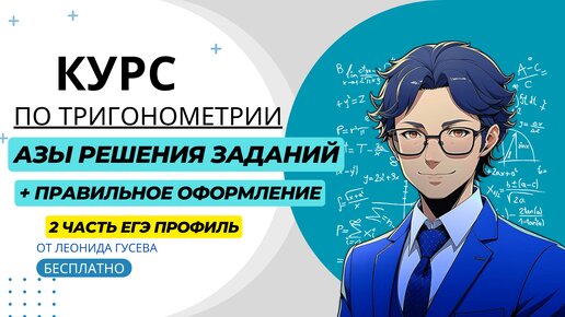 Как правильно решать 13 задание ЕГЭ по профильной математике. Подробное решение с правильным оформлением на максимальный балл ЕГЭ 2025