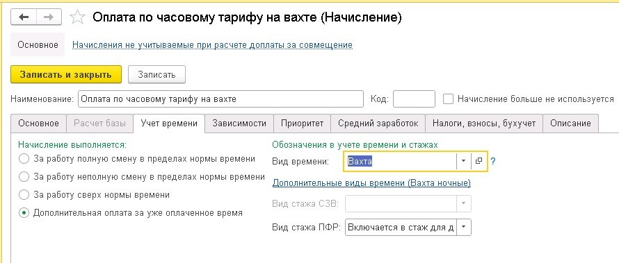 Начисление 2 3 заработной платы. Начисление 2 3 заработной платы