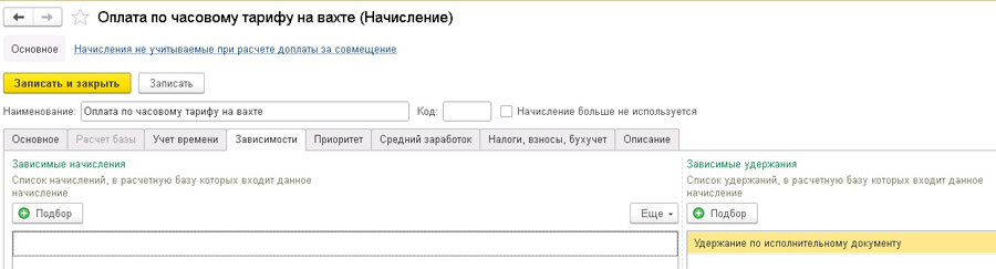 Изменения оплаты в 1 с. 1с зуп 3. 1с 8. Сдельная оплата труда в 1с. Оплата по часам в 1с 8.